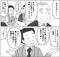 剛満は「仕事なんだから人や物事を上下で判断する」のが当たり前だと思っている（まるいがんもさん提供）