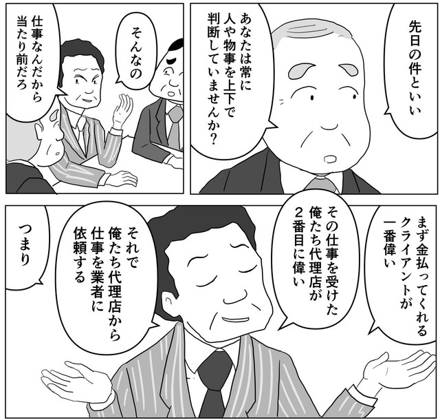 剛満は「仕事なんだから人や物事を上下で判断する」のが当たり前だと思っている（まるいがんもさん提供）