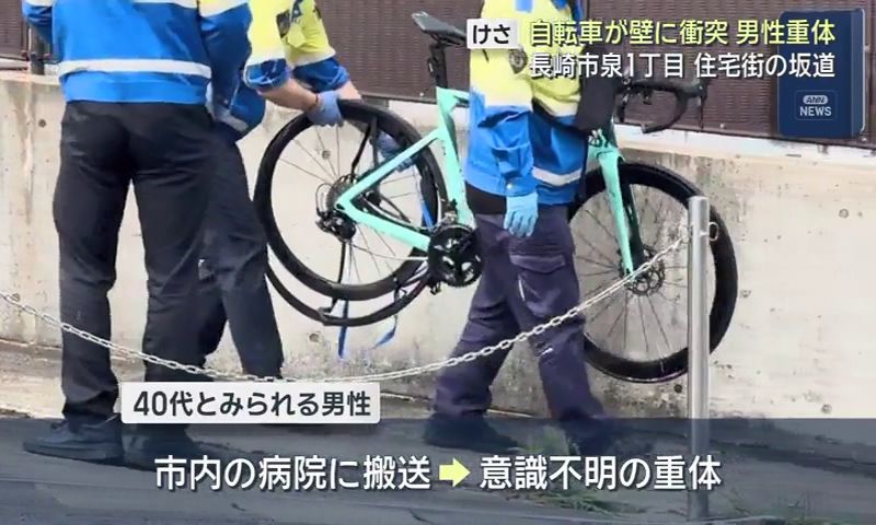 自転車　現状渡し 自転車が壁にぶつかって転倒」 長崎市の住宅街の坂道 40代とみられる