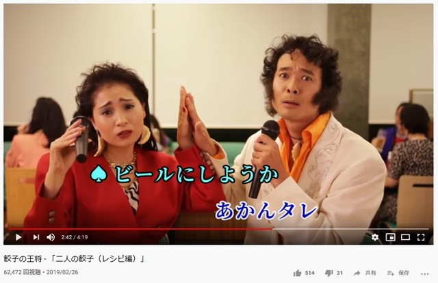 歌詞には絶妙に昭和なダサかっこよさが漂う（YouTubeより）