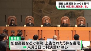 旧優生保護法めぐる裁判　最高裁が７月３日に判決言い渡し