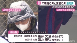 宮城・気仙沼市官製談合事件　市職員と業者が別件でも入札情報漏らしたとして追起訴