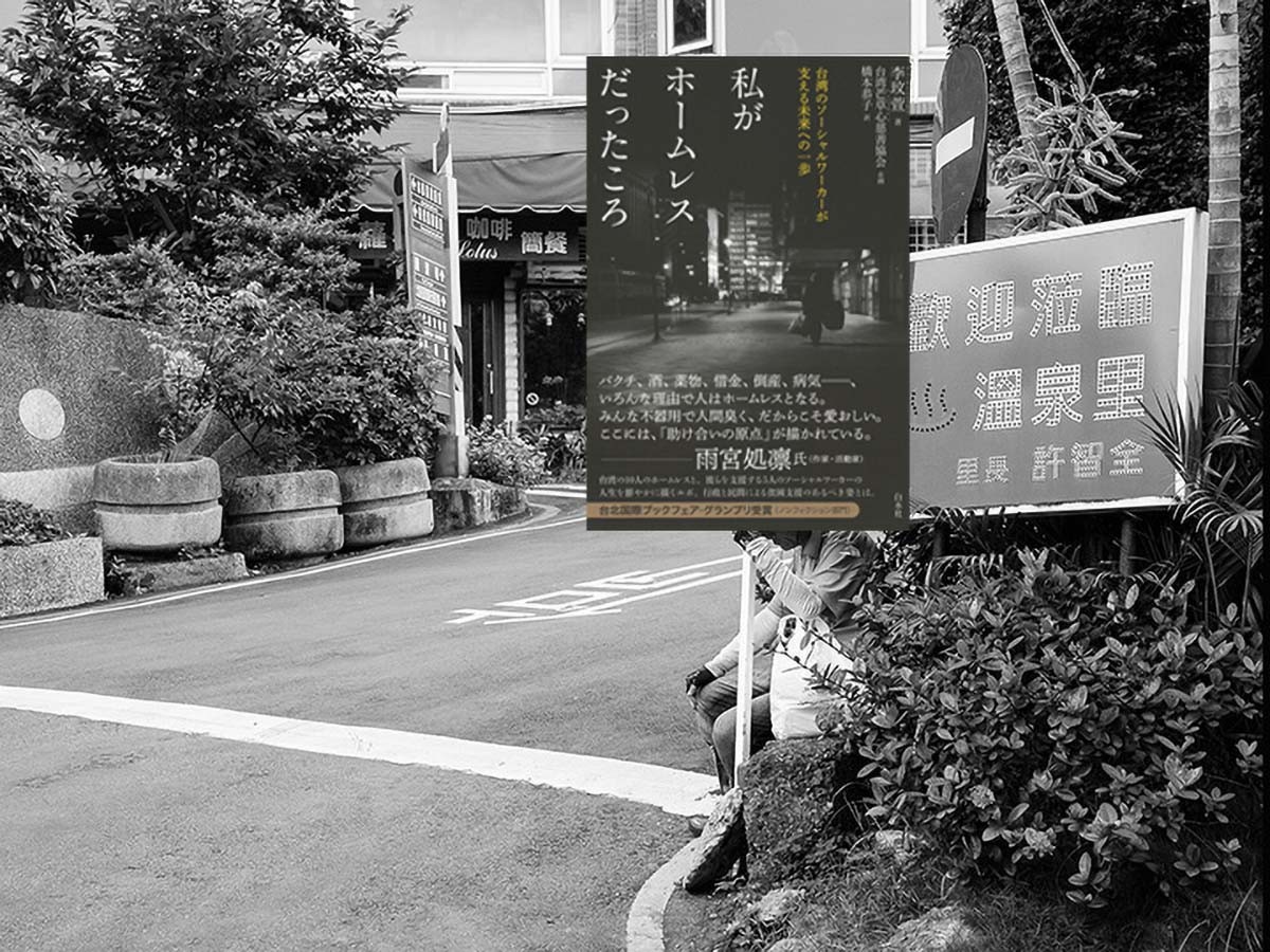 華麗島文学志』とその時代: 比較文学者島田謹二の台湾体験（橋本恭子