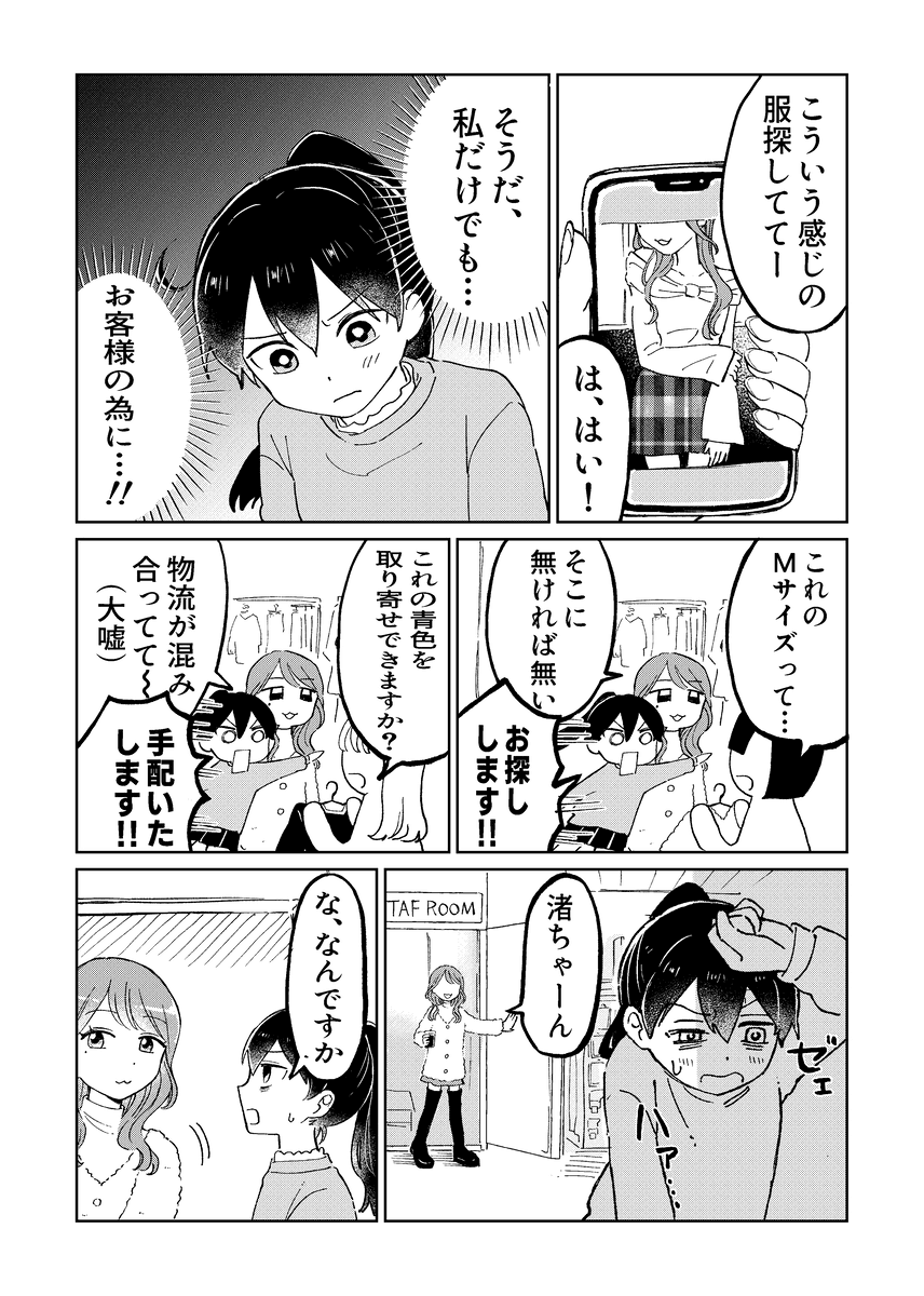 【漫画】『新人バイト研修』18（豊方一香さん提供）