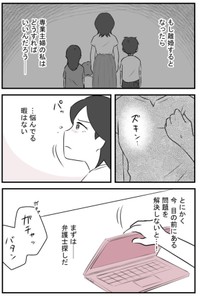 【漫画】『愛妻家の夫には３人の不倫相手がいました』14　©ゆるり・辰ノたむ・双葉あおい/カクコミ