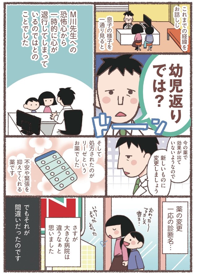 【漫画】『息子が学校に行けなくなりました。』14　（C）Hanamori Hana