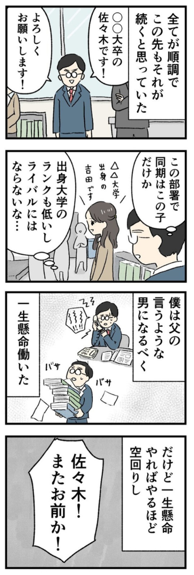 【漫画】『お父さんがぶつかりおじさん!?⑥』3（のむ吉さん提供）