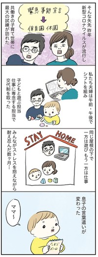 【漫画】『コロナ禍だった頃の仕事と育児』3（まぼさん提供）