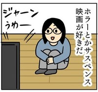 よくホラー映画を見るキヨさん（キヨさん提供）