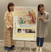 「花＊花」おのまきこ（左）とこじまいづみ