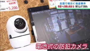 全国で強盗事件が相次ぐ　防犯グッズのニーズが高まる　宮城・岩沼市の専門店
