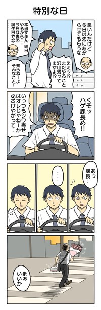 【漫画】『特別な日』（津夏なつなさん提供）