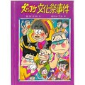 人気作家が小学生のときに読んでいた本は？