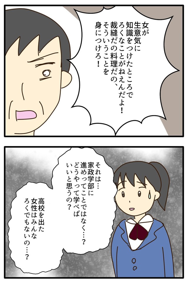 【漫画】『高校への進学を毒親に反対された娘の末路』6（山野しらすさん提供）