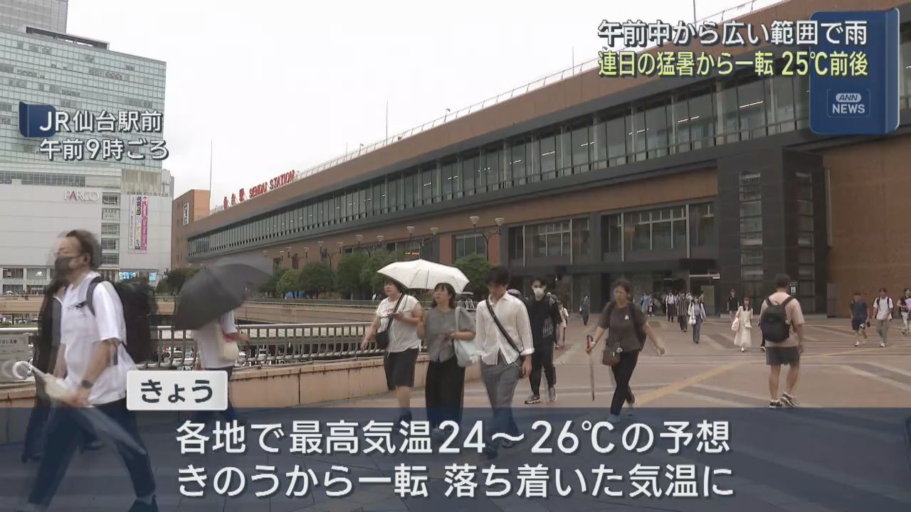 猛暑から一転　宮城県各地で雨模様　過ごしやすい気温に