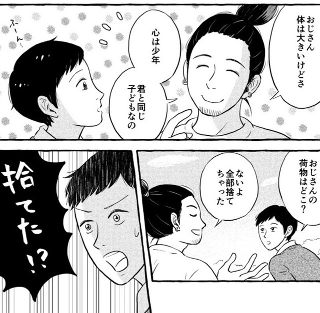 おじさんは荷物全部捨てちゃった（猫野ソラさん提供）