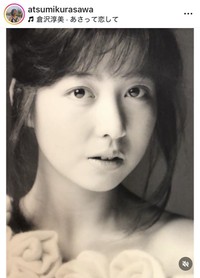 倉沢淳美のインスタグラム@atsumikurasawaより