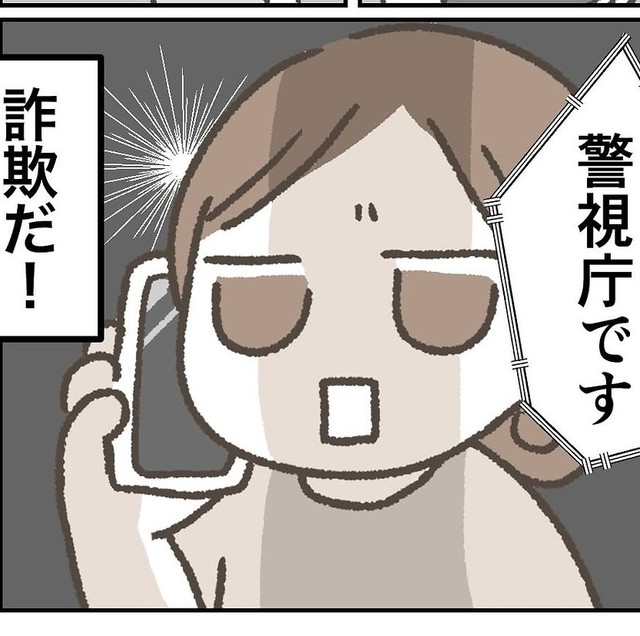 普通の携帯電話番号からかかってきました（みやけさん提供）