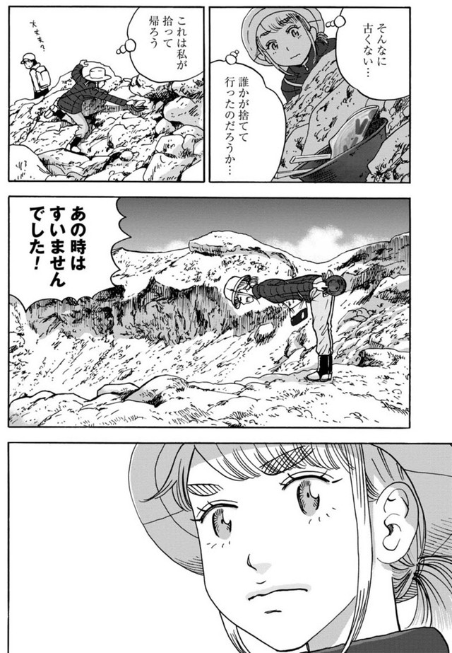 【漫画】『山にラーメンの残り汁を捨ててはいけない？』13（信濃川日出雄さん提供）