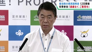 「遠慮なく色々な意見を」宿泊税の県民説明会出席に当たり村井宮城県知事