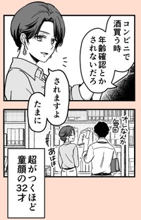 【漫画】『童顔な上司は好きですか？』11　©Perico/SQUARE ENIX