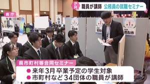 公務員の成り手不足が深刻　宮城県や市町村　セミナーなど人材確保に向けた様々な取り組み