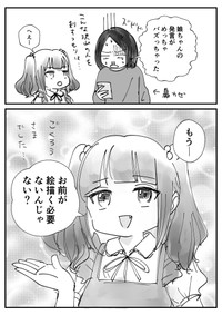 【漫画】『夫を可愛い女の子に描いてみた』5（もぐさん提供）