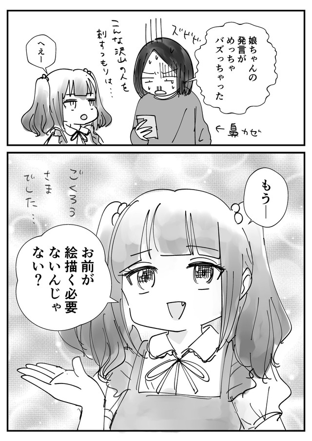 【漫画】『夫を可愛い女の子に描いてみた』5（もぐさん提供）
