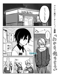 【漫画】『コンビニ店員の静かな日常』8（霰屋さん提供）