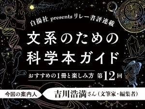 吉川浩満さんに『文化がヒトを進化させた』（ジョセフ・ヘンリック著、今西康子訳、白揚社）をご紹介いただきます。Illustration & design by 長尾和美（Ampersand Inc.）