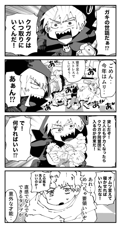 【漫画】『大病だった男の子が人生を謳歌する話　夏になったらやって来る！！死神のクワガタのお兄ちゃん』37（とらじろうさん提供）