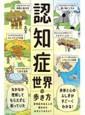 筧裕介「認知症世界の歩き方」　本人の視点で困り事を学ぶ