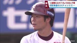 【楽天イーグルス】１２連勝を懸けロッテと対戦　１１日