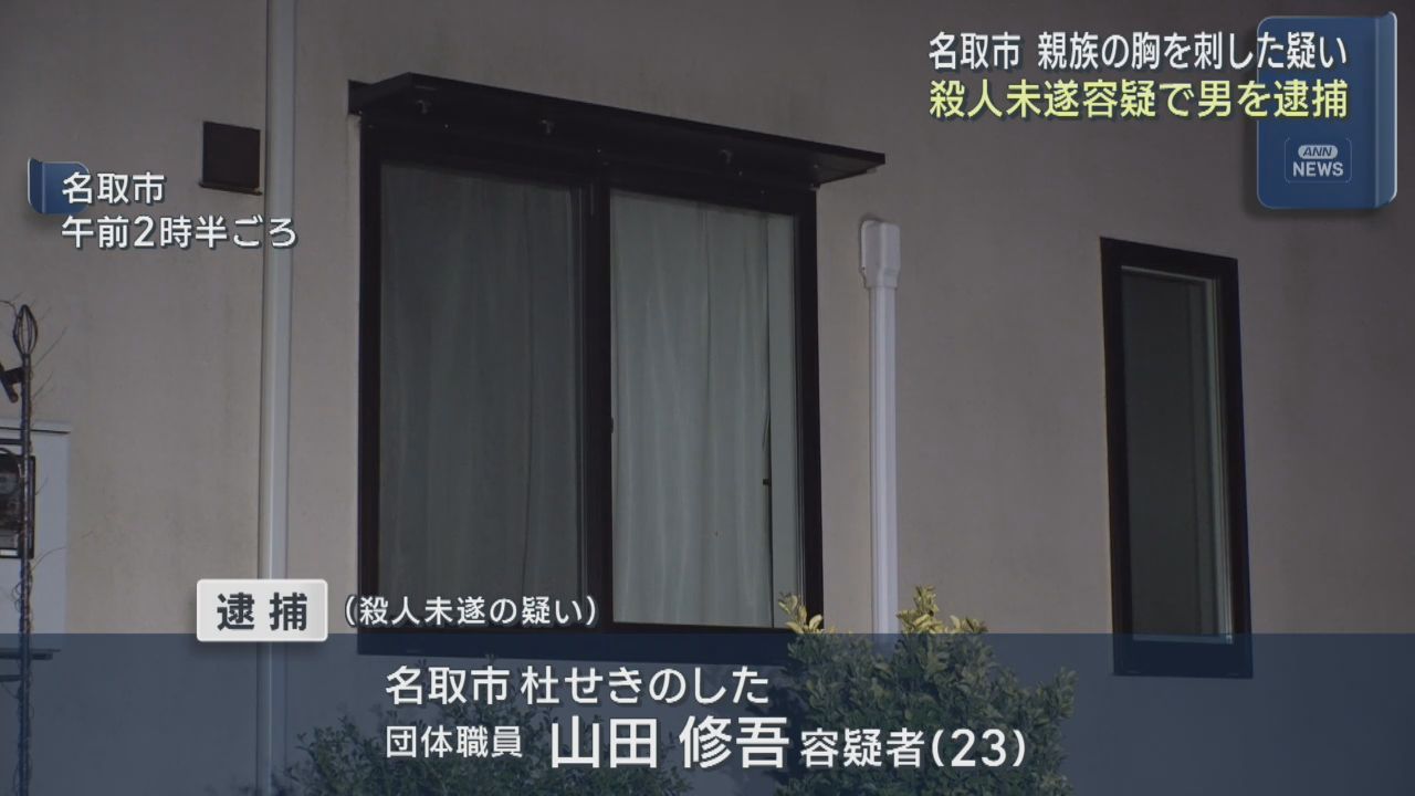 親族男性を刃物で刺し殺害しようとした疑い　団体職員の男を逮捕　宮城・名取市