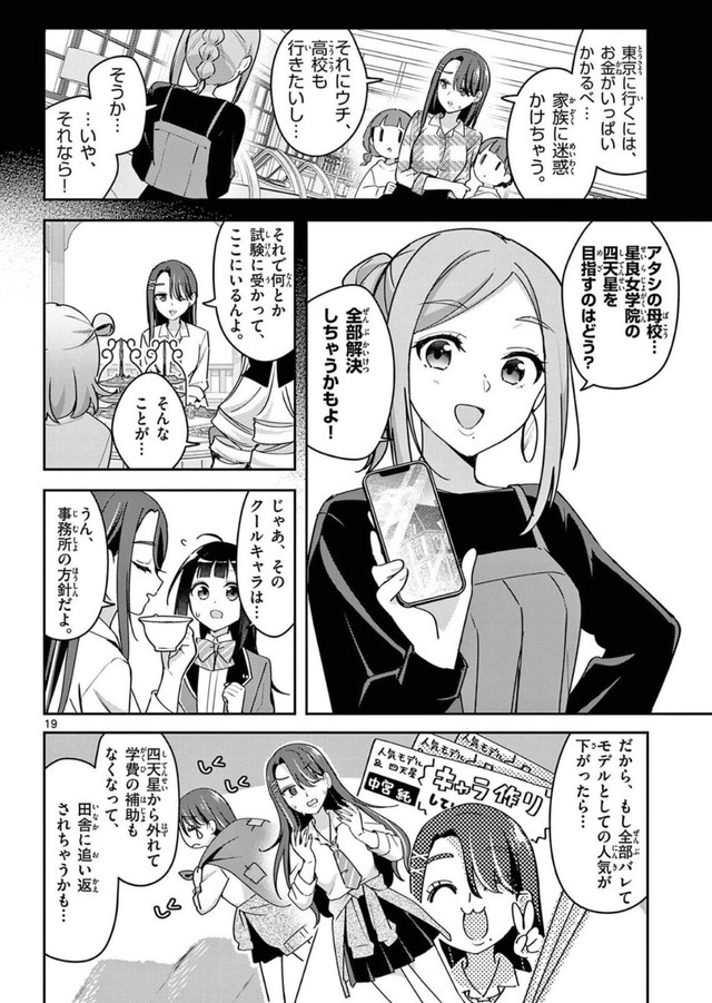 【漫画】『ウラの顔がバレバレな女の子』18　©はづき／小学館