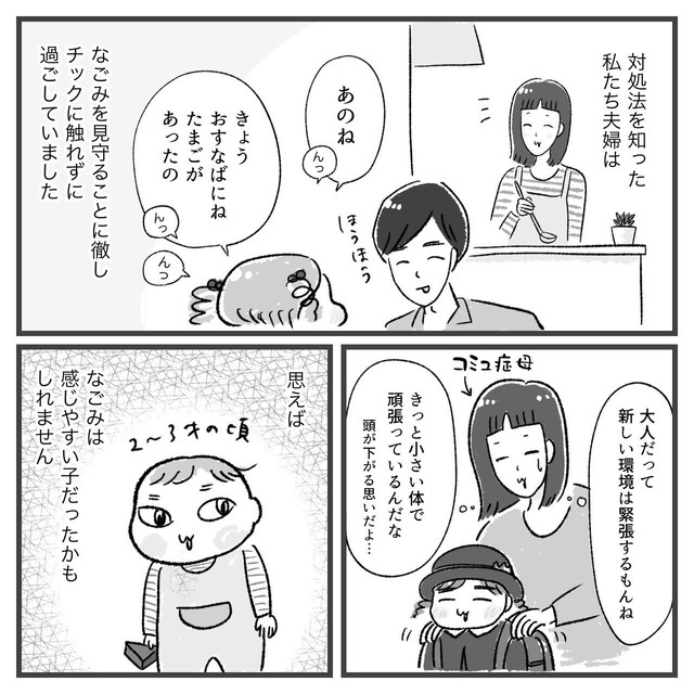 【漫画】『娘にチックがでた話』7（柿ノ種まきこさん提供）