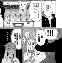 スパリゾート鷹松の社員から1億円を提示される　©たかし♂(秋田書店)2024