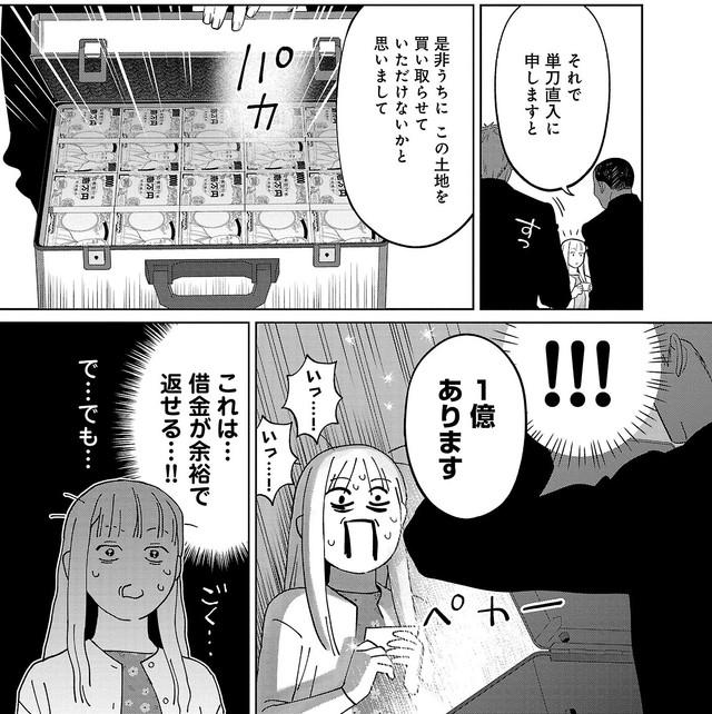 スパリゾート鷹松の社員から1億円を提示される　©たかし♂(秋田書店)2024