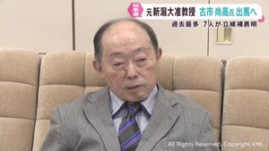 宮城県知事選挙　新潟大学元准教授の古市尚高氏（７２）が立候補を表明　過去最多７人目の立候補表明