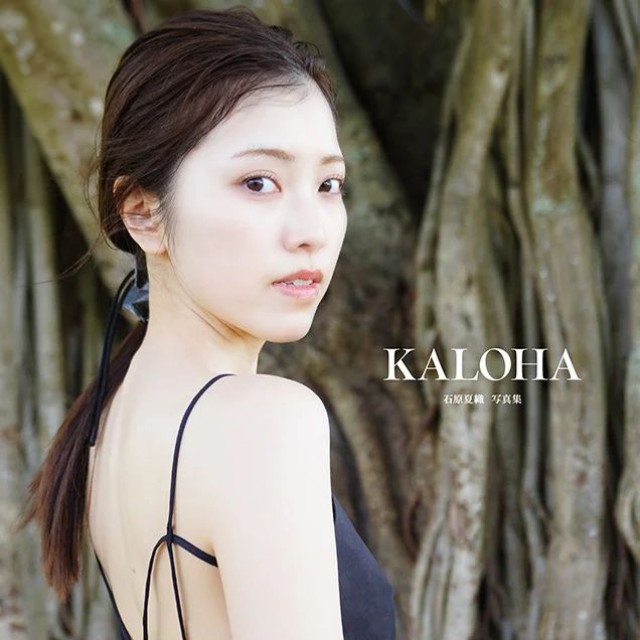 『通常版表紙』石原夏織写真集 KALOHA