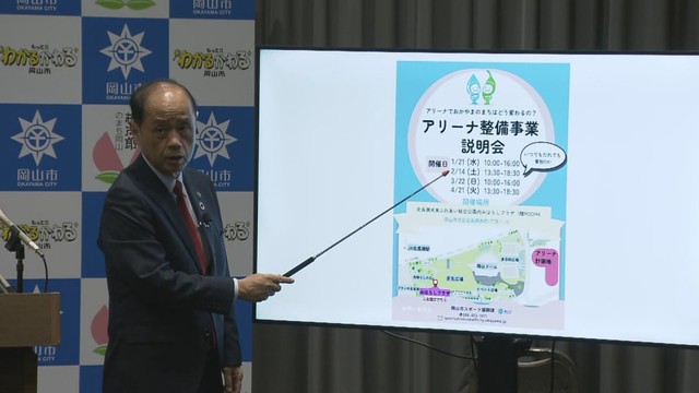 岡山市　新アリーナ整備事業で市民向けの事業説明会を開催へ