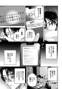 【漫画】『おやすみストレイシープ』25　©︎七瀬八／コアミックス