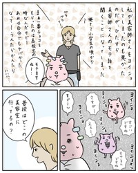 【漫画】『メイクレッスンに行って後悔した話』28（すやすや子さん提供）