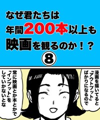 【漫画】『なぜ君たちは年間200本以上も映画を観るのか！？』43（ハルマキさんの提供）