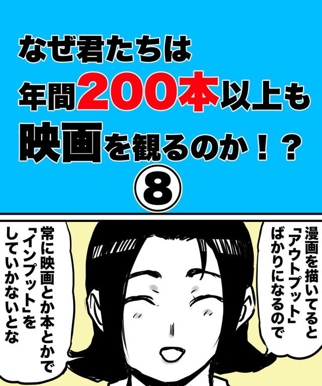 【漫画】『なぜ君たちは年間200本以上も映画を観るのか！？』43（ハルマキさんの提供）