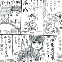 道民にとってイクラはふりかけ（横山了一さん提供）