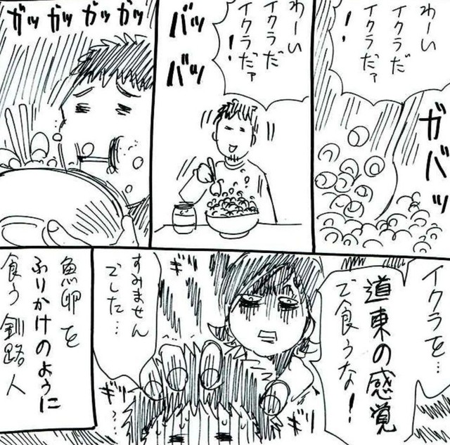 道民にとってイクラはふりかけ（横山了一さん提供）