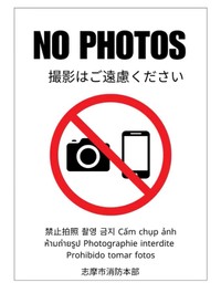 救急現場でのスマホ撮影やSNS投稿、絶対やめて（動画からキャプチャー／提供：志摩市消防本部【公式】）