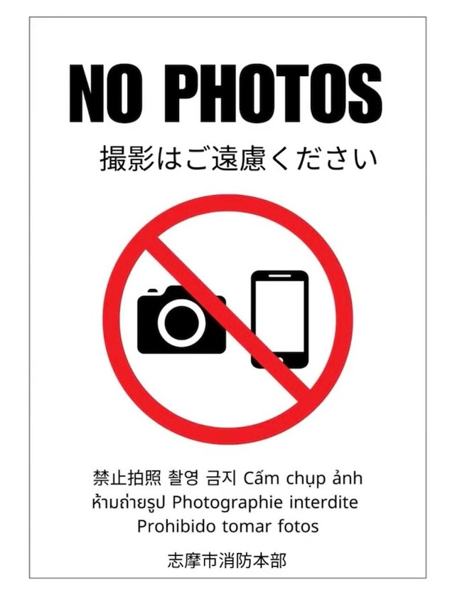 救急現場でのスマホ撮影やSNS投稿、絶対やめて（動画からキャプチャー／提供：志摩市消防本部【公式】）