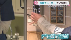 地震発生時に自働で電気を遮断する感震ブレーカーを周知　仙台市科学館でイベント